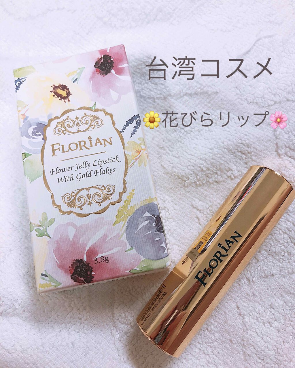 おてもちゃん on LIPS 「◯florrain花びらリップ🌸こちらは以前父が台湾旅行に行っ..」(1枚目)