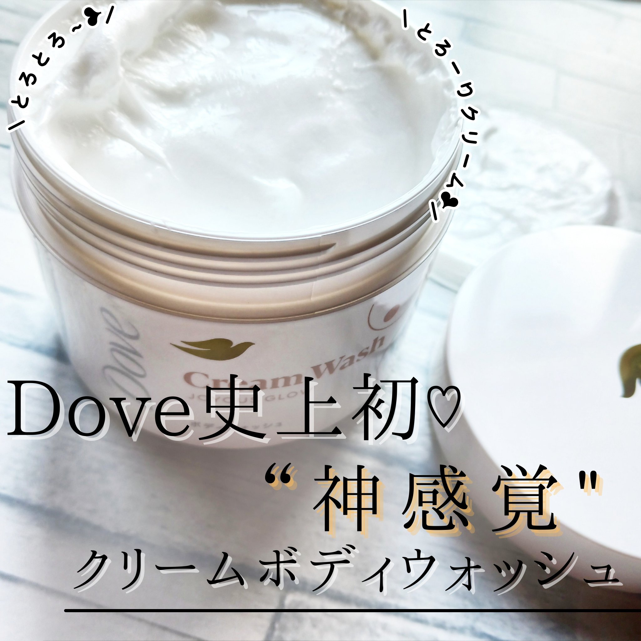 ダヴ クリームボディウォッシュ ジョイアスグロウ/ダヴ/ボディソープを使ったクチコミ（2枚目）