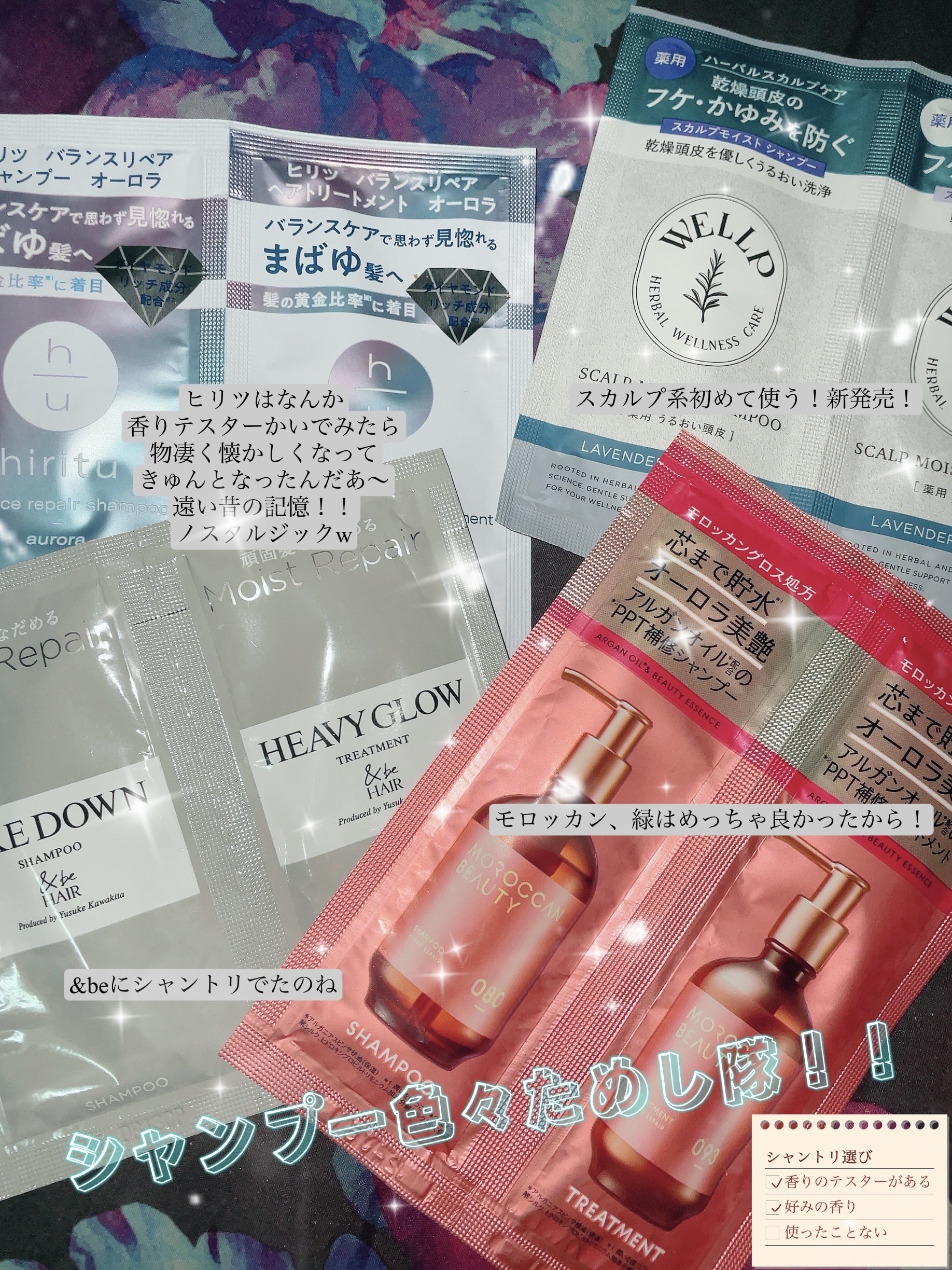 1DAYトライアルのシャントリいろいろ！！

★モロッカンビューティ ハイドロリペア シャンプー／ヘアトリートメント 

★&be HAIR  &be スタンドアップシャンプー 

★WELLP 薬用スカルプケアシャンプー/トリートメント 