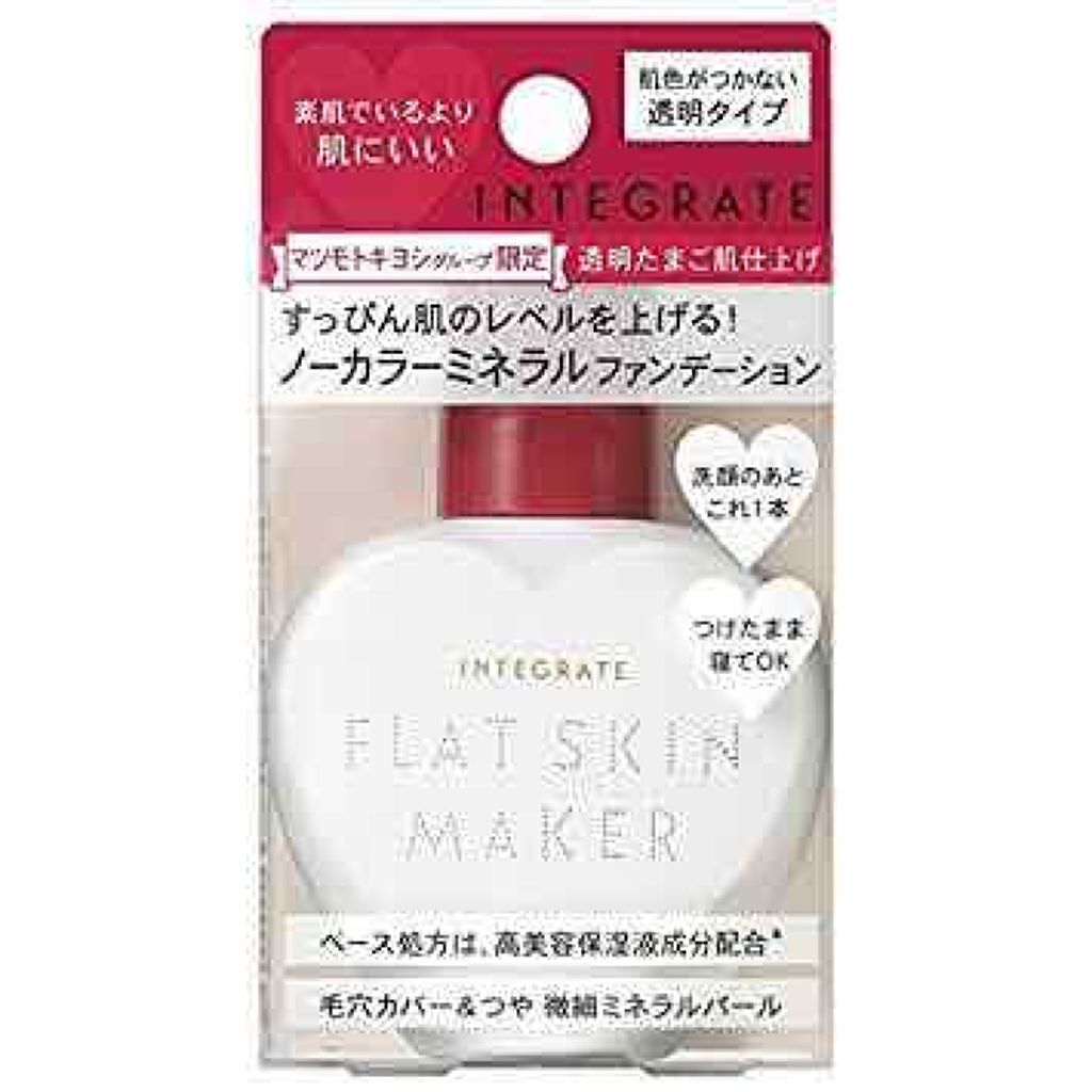 フラットスキンメーカー N/インテグレート/リキッドファンデーションを使ったクチコミ(3枚目)