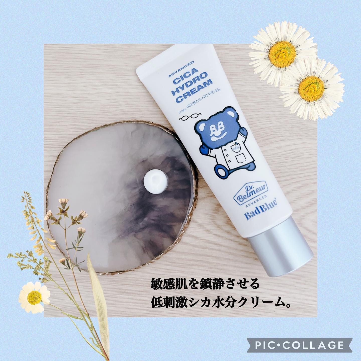 シカ水分クリーム/Dr.Belmeur/フェイスクリームを使ったクチコミ（2枚目）