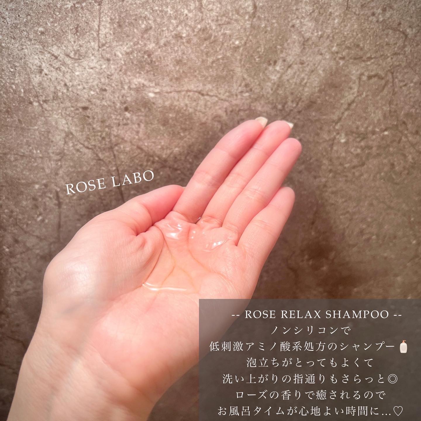 ローズリラックスシャンプー&トリートメント/ROSE LABO/市販シャンプーを使ったクチコミ（2枚目）