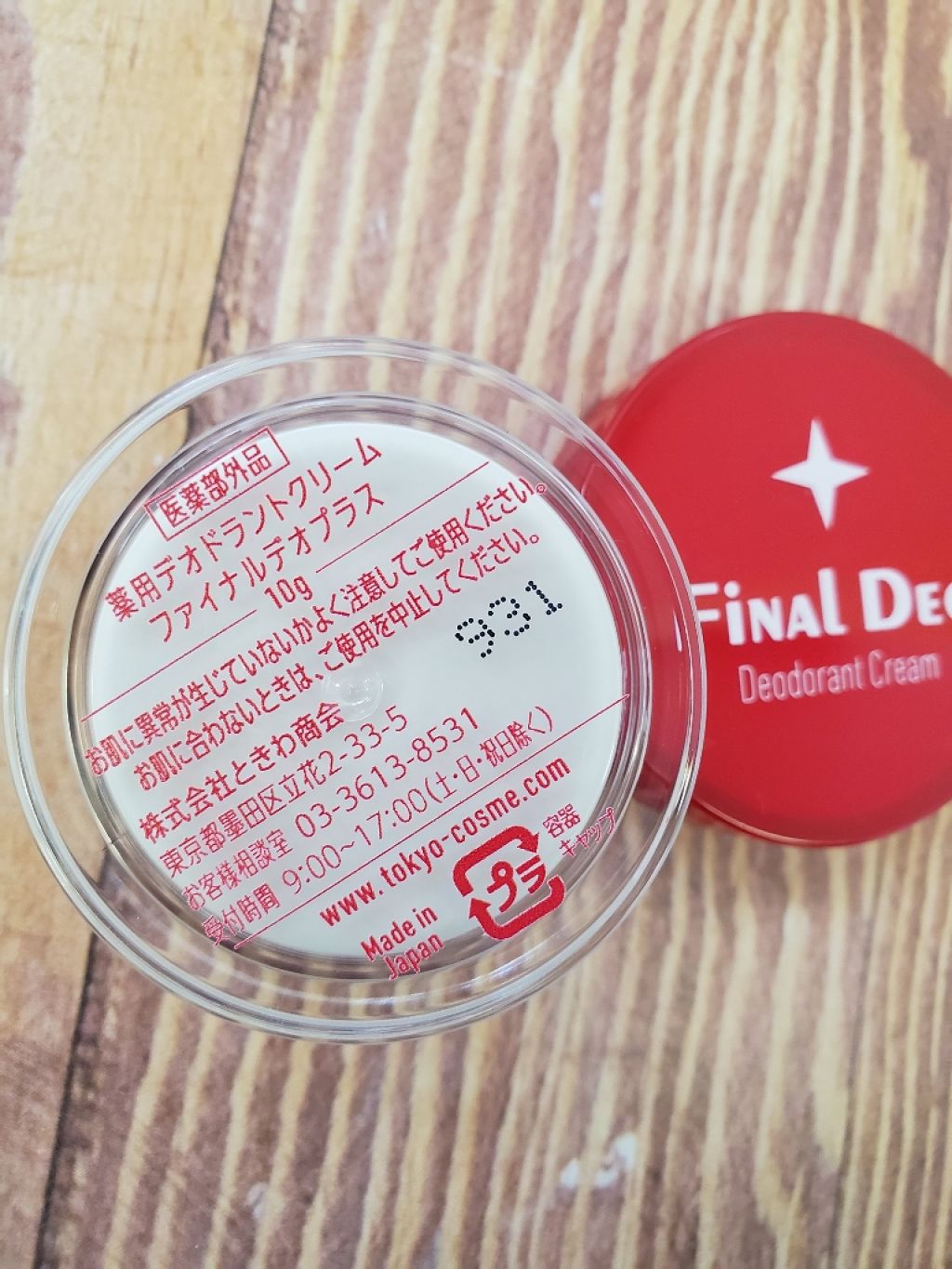 薬用デオドラントクリーム ファイナルデオプラス/ときわ商会/デオドラント・制汗剤を使ったクチコミ（2枚目）