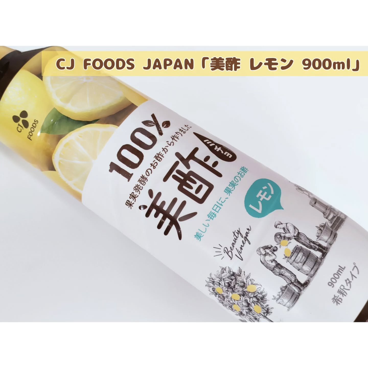 美酢 （希釈タイプ）/美酢(ミチョ)/その他飲むお酢を使ったクチコミ（1枚目）