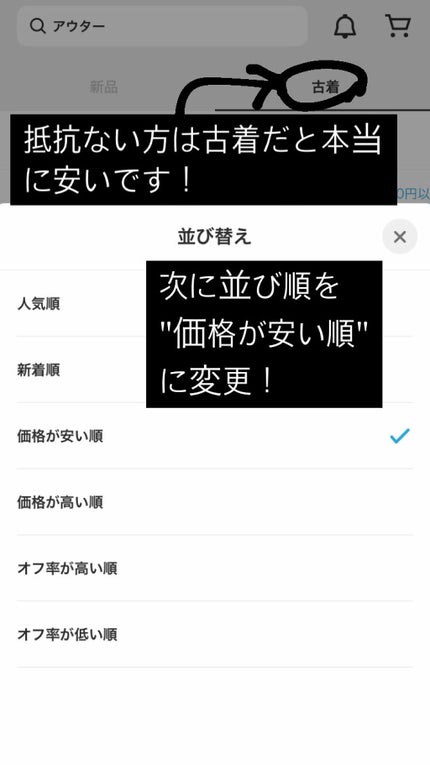 yn614✨毎日投稿 on LIPS 「今回は、私が洋服を安く買う時のおすすめ方法を紹介していきます!..」(4枚目)