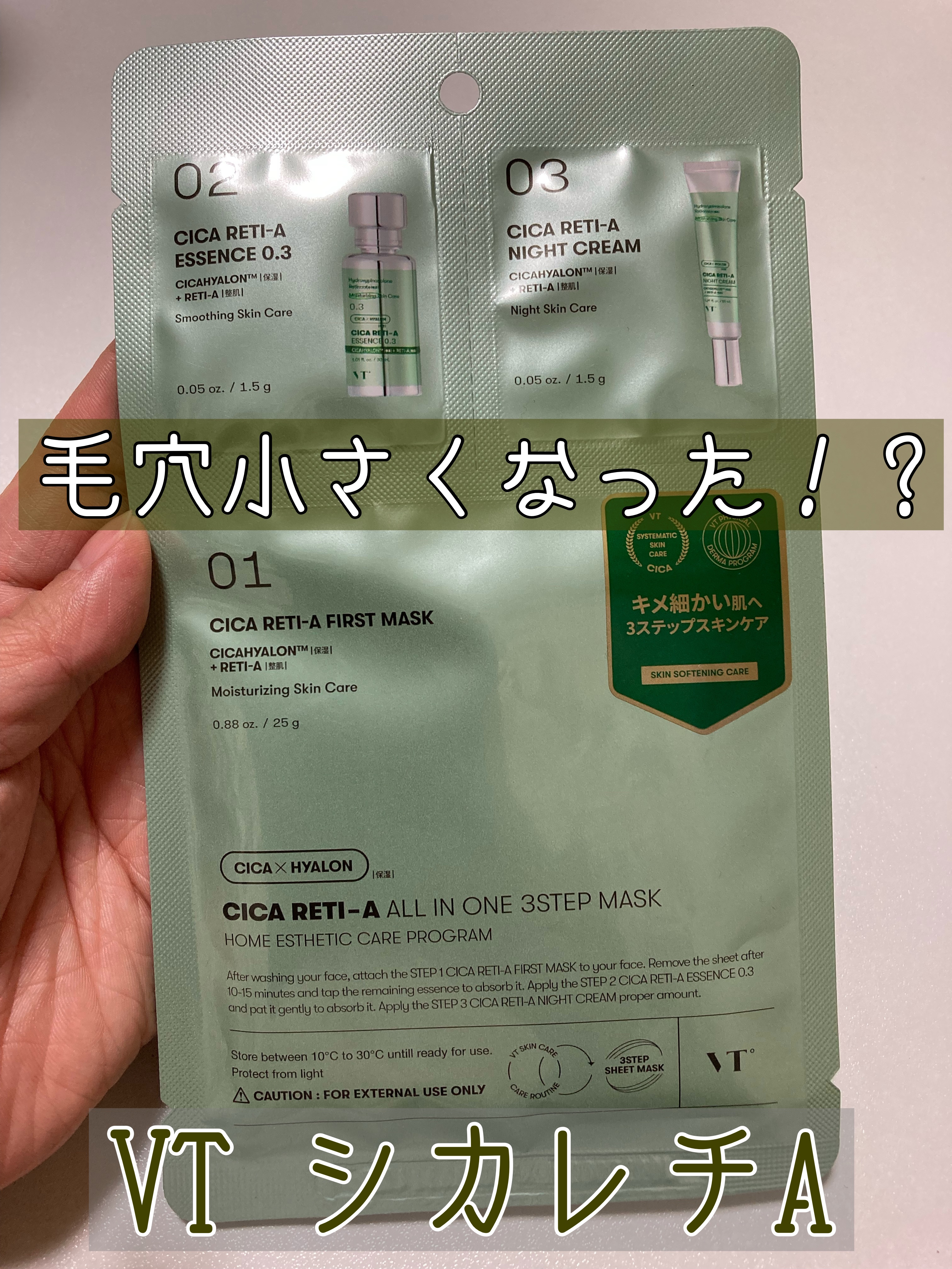 シカ レチA オールインワン 3ステップ マスク (1EA)/VT/その他スキンケアを使ったクチコミ（1枚目）