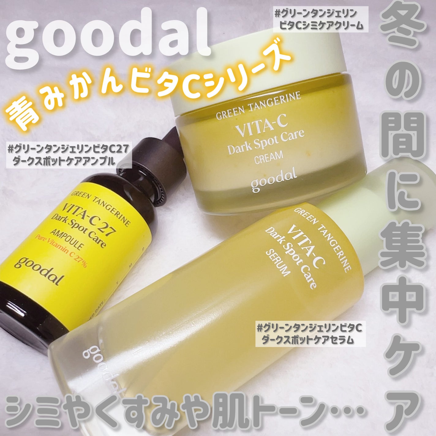 グリーンタンジェリン ビタC ダークスポットケアセラム/goodal/美容液を使ったクチコミ(2枚目)