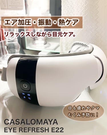 とーこ on LIPS 「CASALOMAYAEYEREFRESHE22アイウォーマー目..」（1枚目）