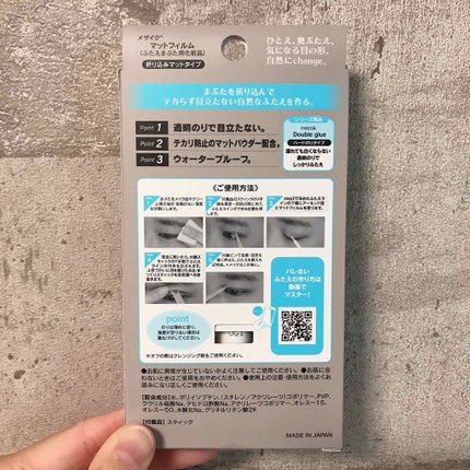 メザイク マットフィルム 皮膜タイプ/メザイク/二重まぶた用アイテムを使ったクチコミ(2枚目)