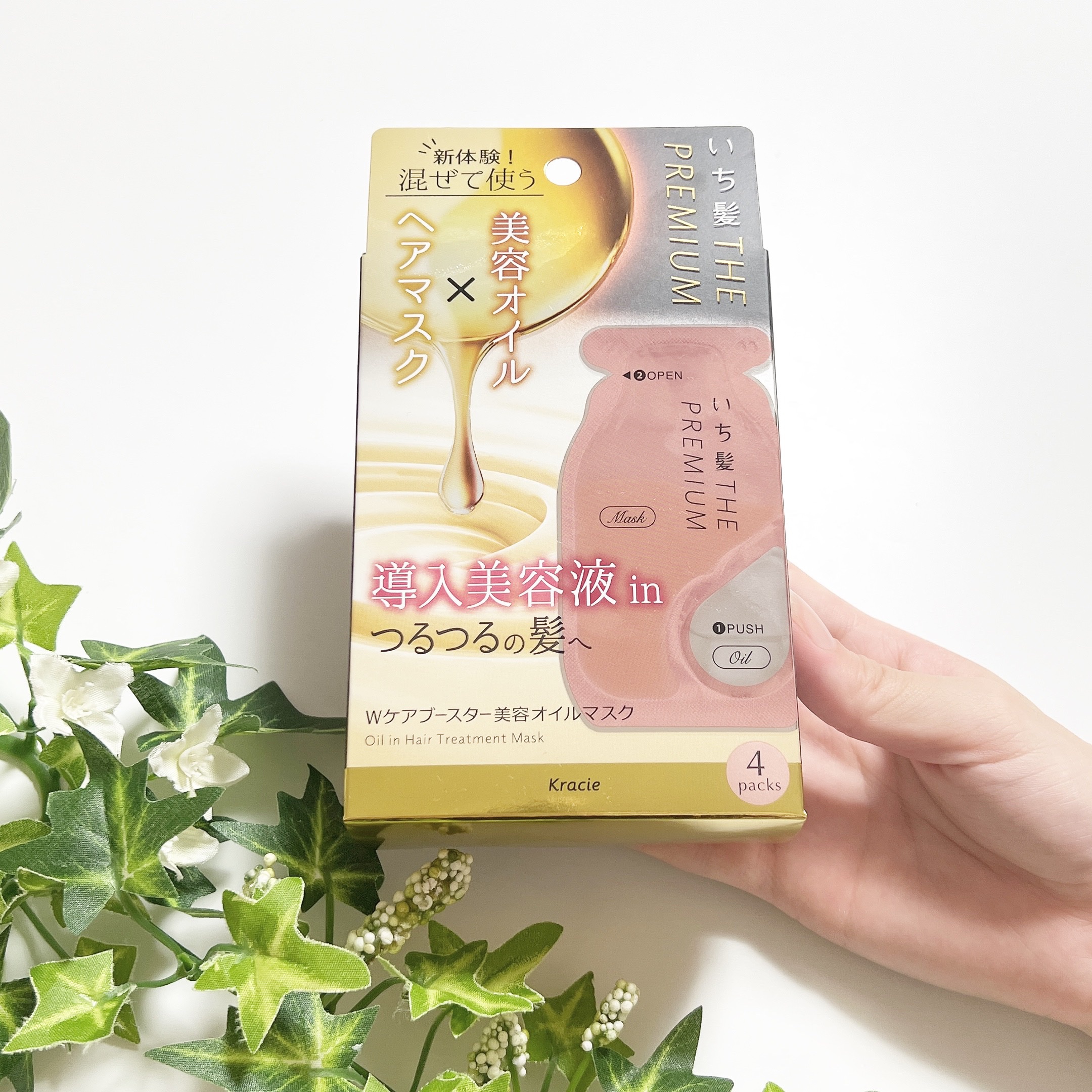 いち髪　THE PREMIUM　Wケアブースター美容オイルマスク/いち髪/ヘアマスク・ヘアパックを使ったクチコミ（1枚目）