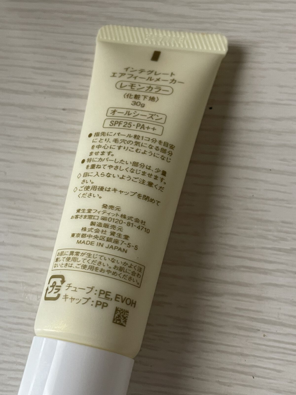 エアフィールメーカー レモンカラー/インテグレート/化粧下地を使ったクチコミ（2枚目）
