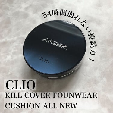 キル カバー ファンウェア クッション オールニュー 3 LINEN/CLIO/クッションファンデーションを使ったクチコミ（1枚目）