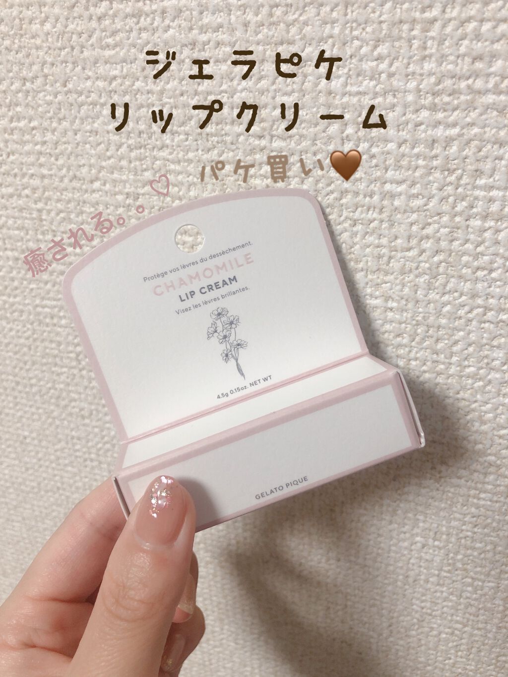 リップクリーム BRW(ハチミツ)/ジェラートピケ/リップクリームを使ったクチコミ（1枚目）