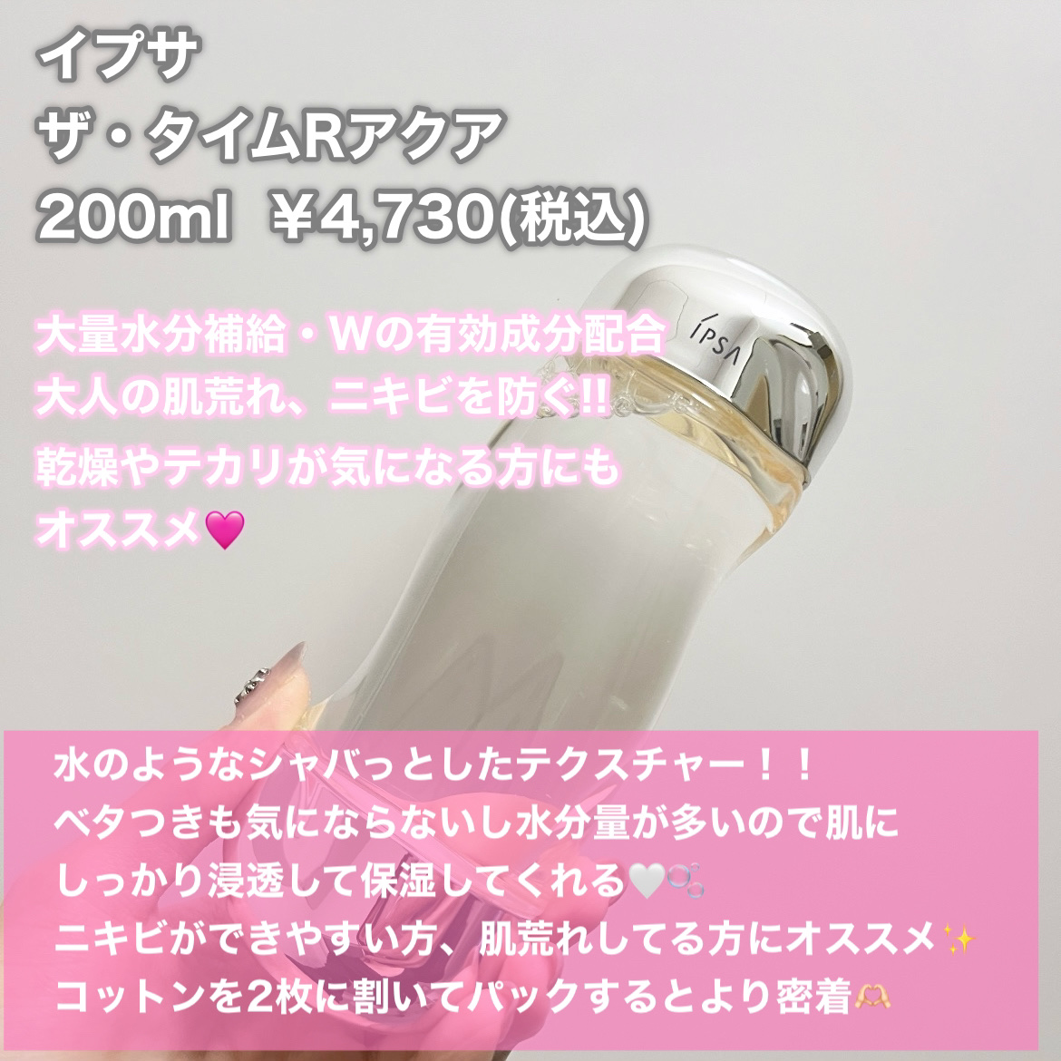 ザ・タイムR アクア/IPSA/化粧水を使ったクチコミ（2枚目）