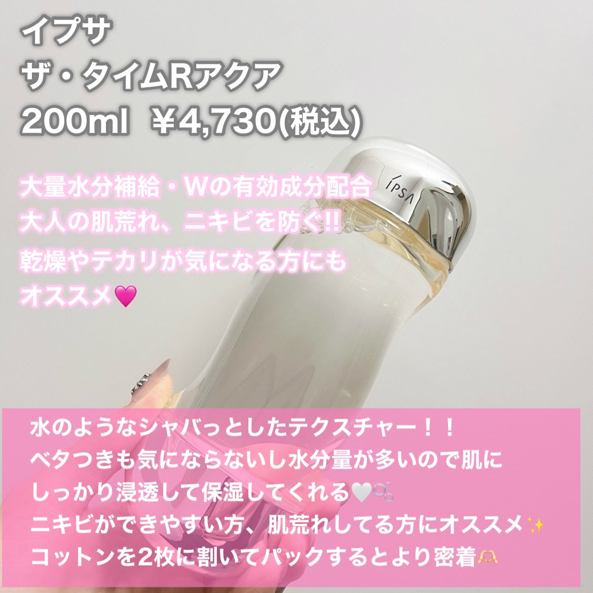 ザ・タイムR アクア/IPSA/化粧水を使ったクチコミ(2枚目)