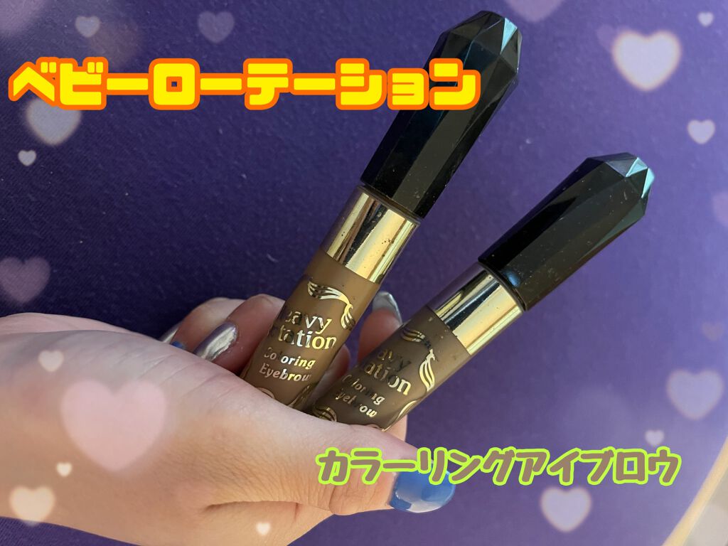 カラーリングアイブロウ/ヘビーローテーション/眉マスカラを使ったクチコミ(1枚目)