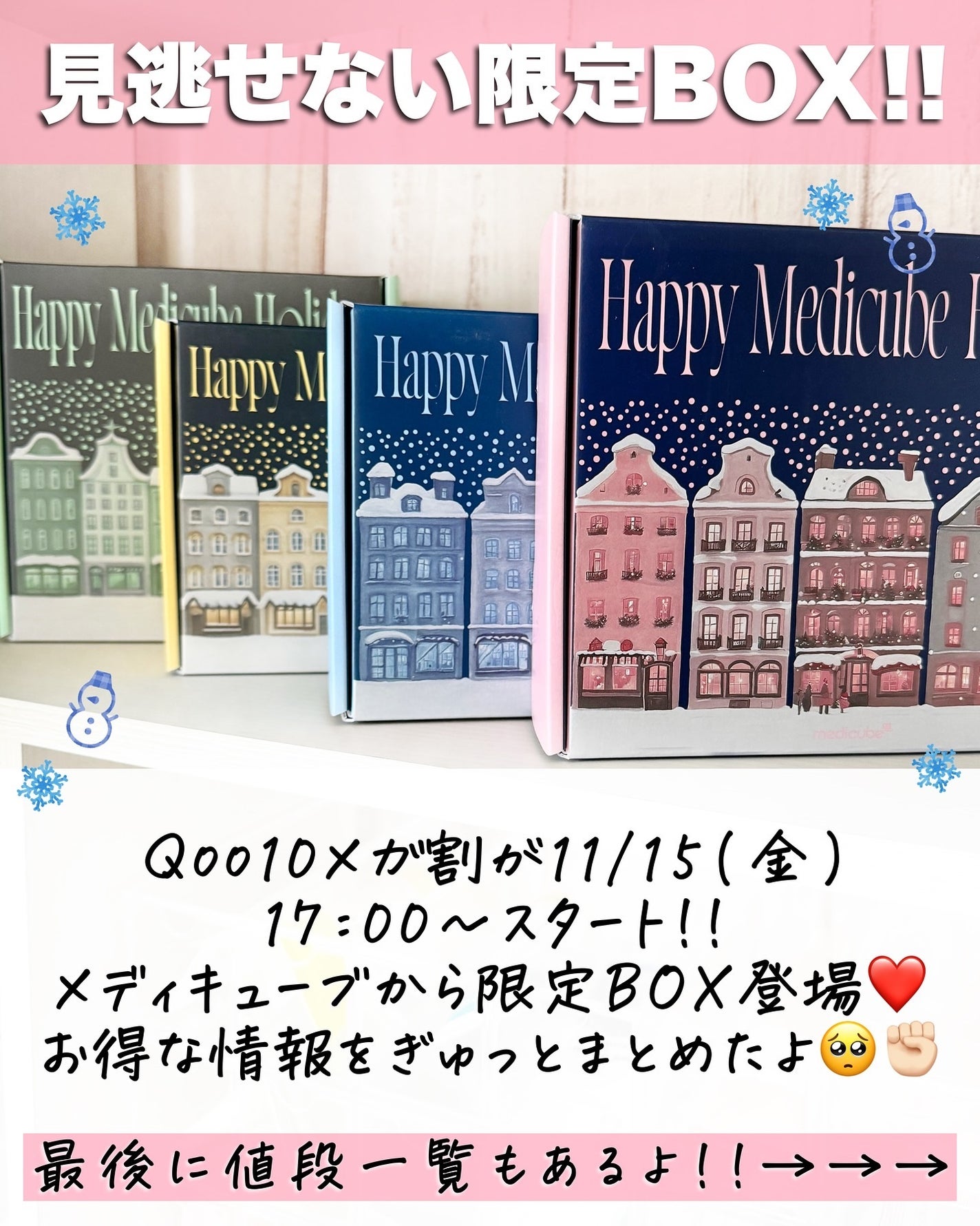 アスカ on LIPS 「メディキューブの限定BOX🥺❤️/あー😮💨凄いことになってま..」(2枚目)