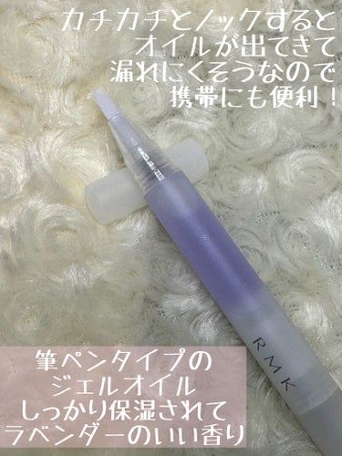 RMK RMK ネイルケア ジェルオイル Nのクチコミ「#購入品

RMK 
ネイルケア ジェルオイル N

凄く乾燥するようになってきたので爪ケアも.....」（2枚目）