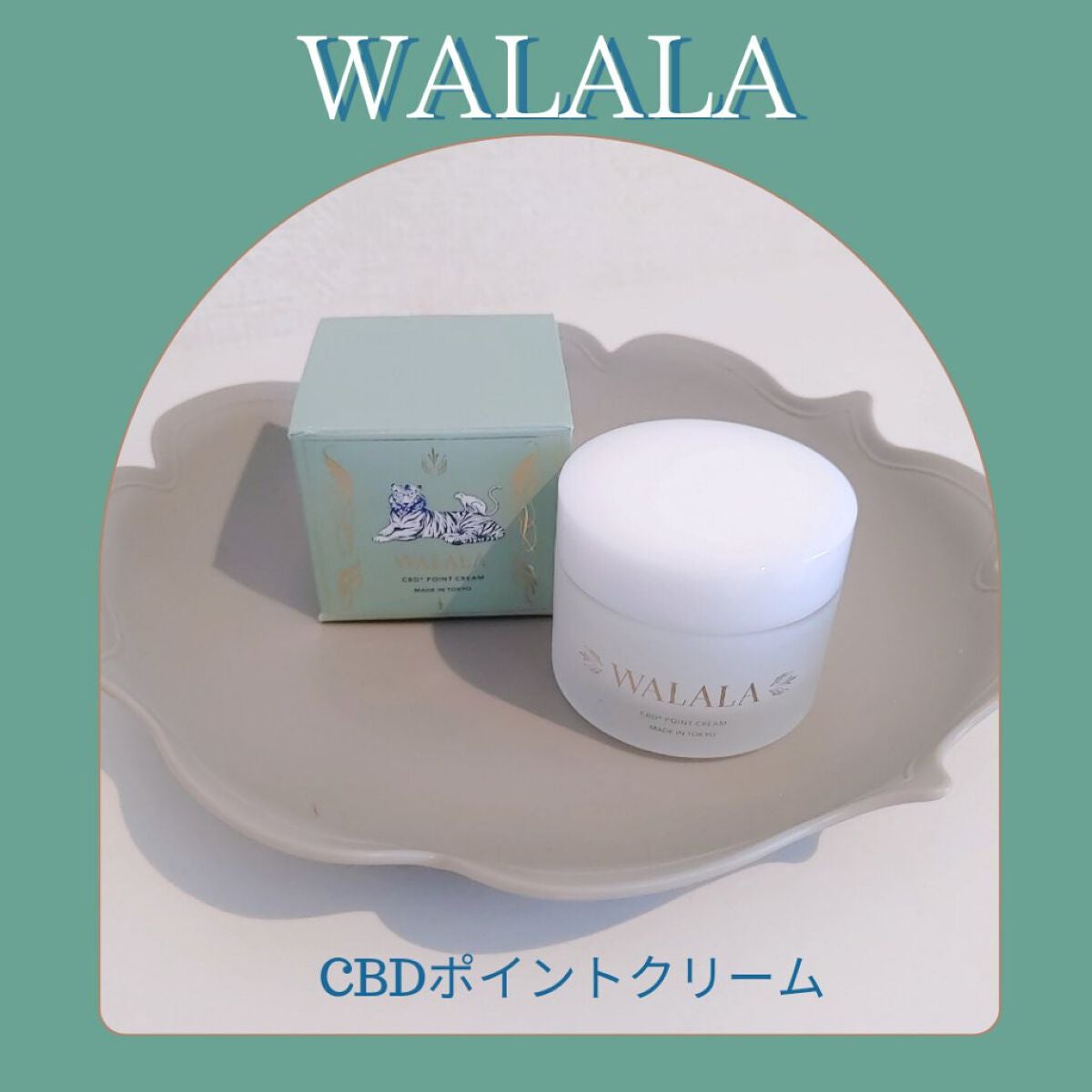 CBD ポイントクリーム/WALALA/フェイスクリームを使ったクチコミ(1枚目)
