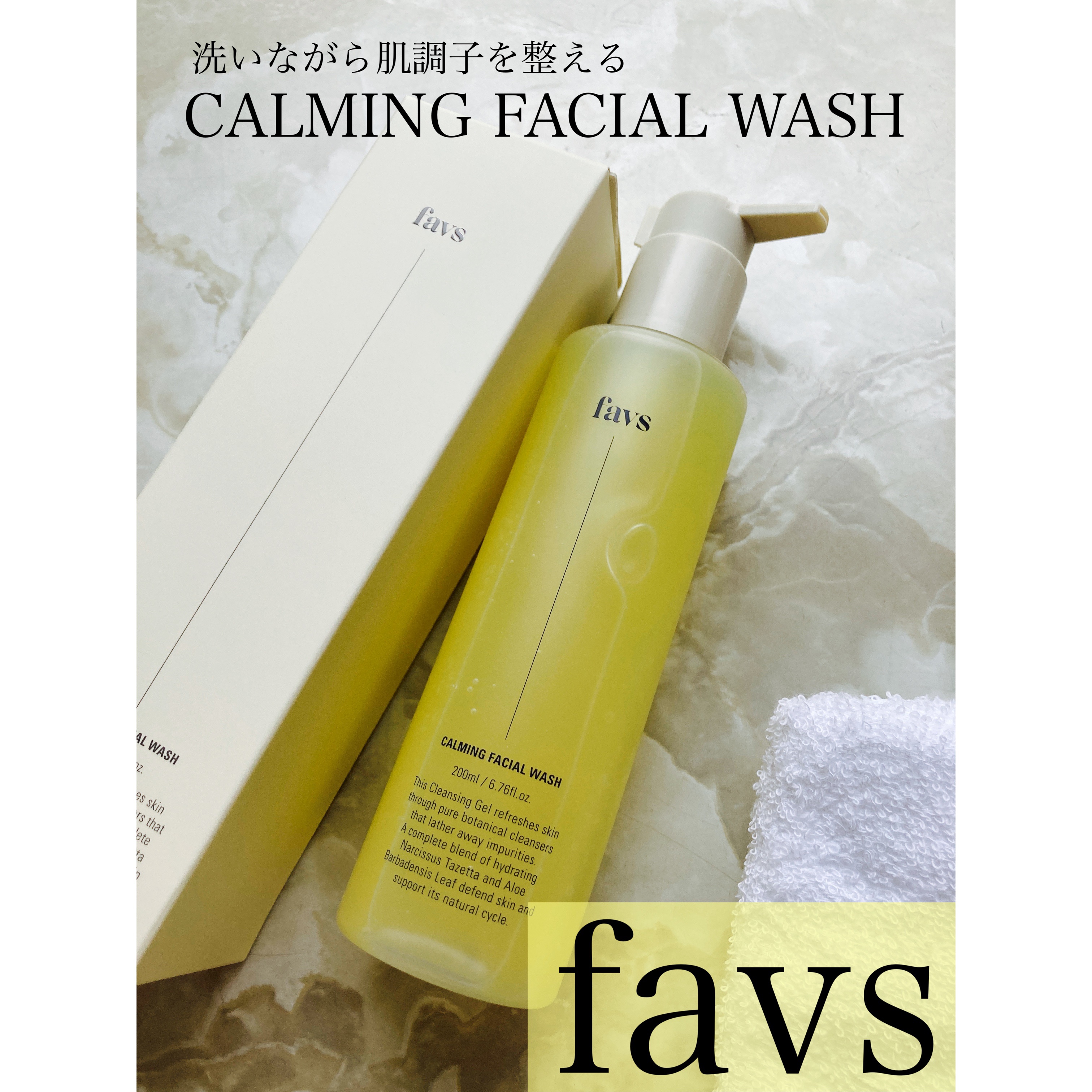 カーミングフェイシャルウォッシュ/favs/洗顔フォームを使ったクチコミ（1枚目）