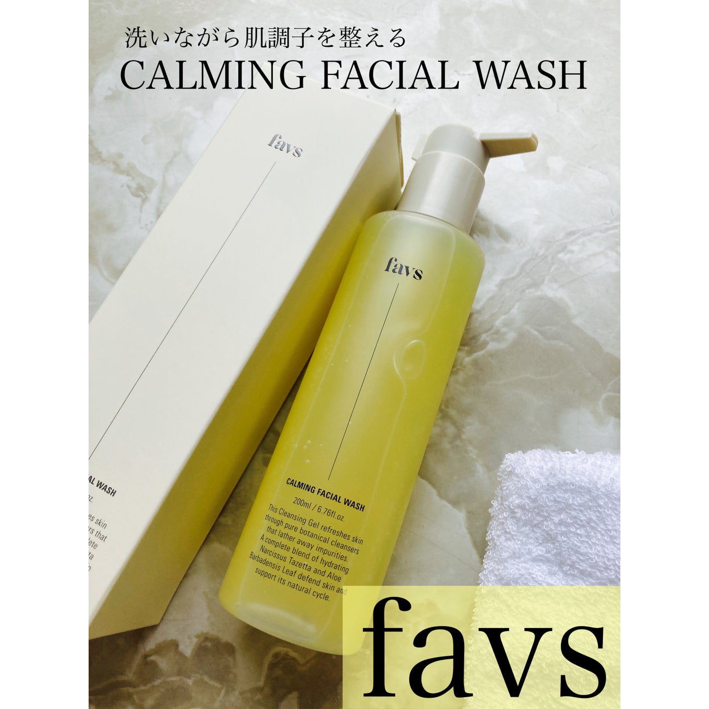 カーミングフェイシャルウォッシュ/favs/洗顔フォームを使ったクチコミ(1枚目)