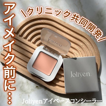 アイベースコンシーラー/Joliyen/アイシャドウベースを使ったクチコミ(1枚目)