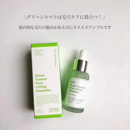グリーントマトポアリフティングアンプル+/SUNGBOON EDITOR(成分エディター)/美容液を使ったクチコミ(4枚目)