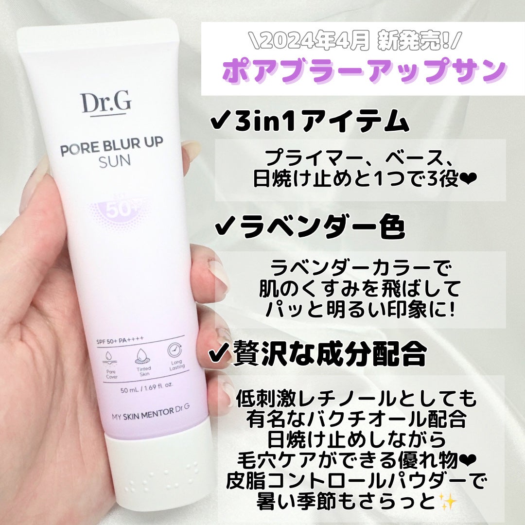 ポアブラーアップサン/Dr.G/日焼け止めクリームを使ったクチコミ(2枚目)
