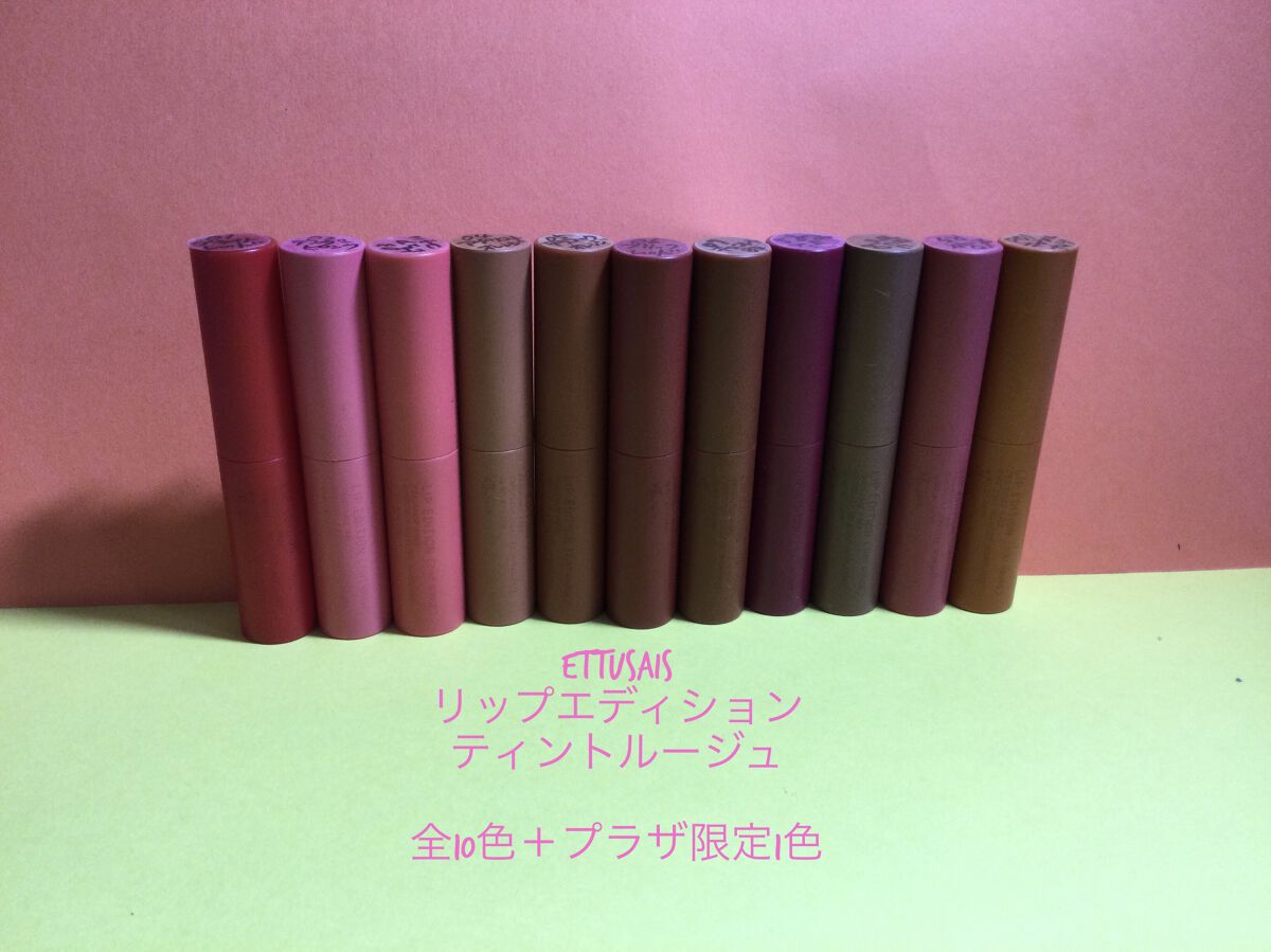 エテュセ リップエディション(ティントルージュ)/ettusais/リップティントを使ったクチコミ（1枚目）