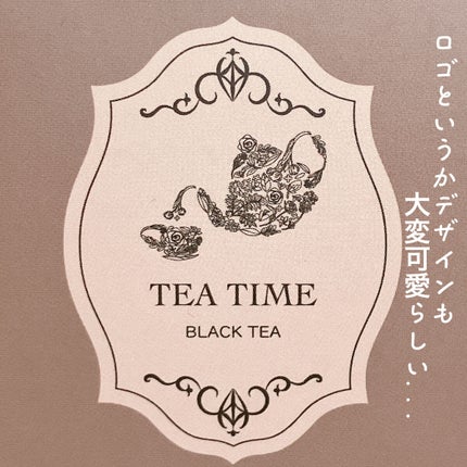 ティータイム ハンドクリーム ブラックティーの香り/BIBIDAY/ハンドクリームを使ったクチコミ(4枚目)