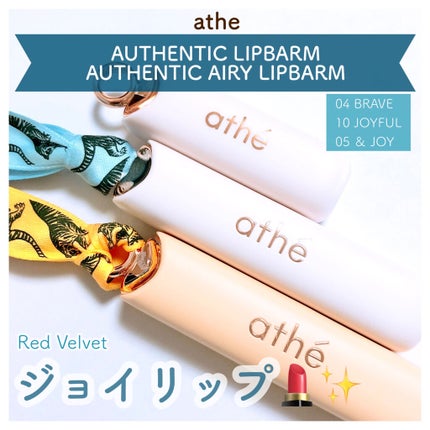 オーセンティック リップ バーム/athé/口紅を使ったクチコミ(1枚目)