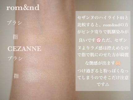 ヴェールライター/rom&nd/パウダーハイライトを使ったクチコミ(3枚目)