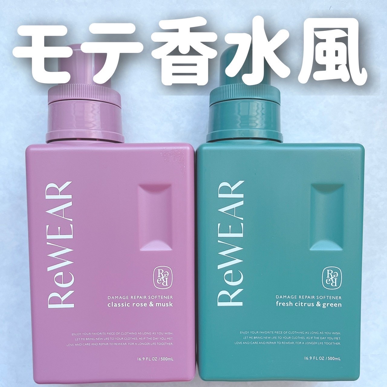 再生柔軟剤　クラシックローズ＆ムスク/ReWEAR/柔軟剤を使ったクチコミ（1枚目）