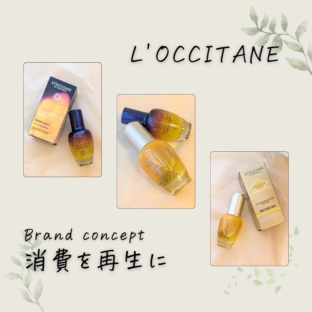 ディヴァイン インテンシヴオイル/L'OCCITANE/フェイスオイルを使ったクチコミ(2枚目)