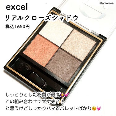 リアルクローズシャドウ/excel/アイシャドウパレットを使ったクチコミ（2枚目）