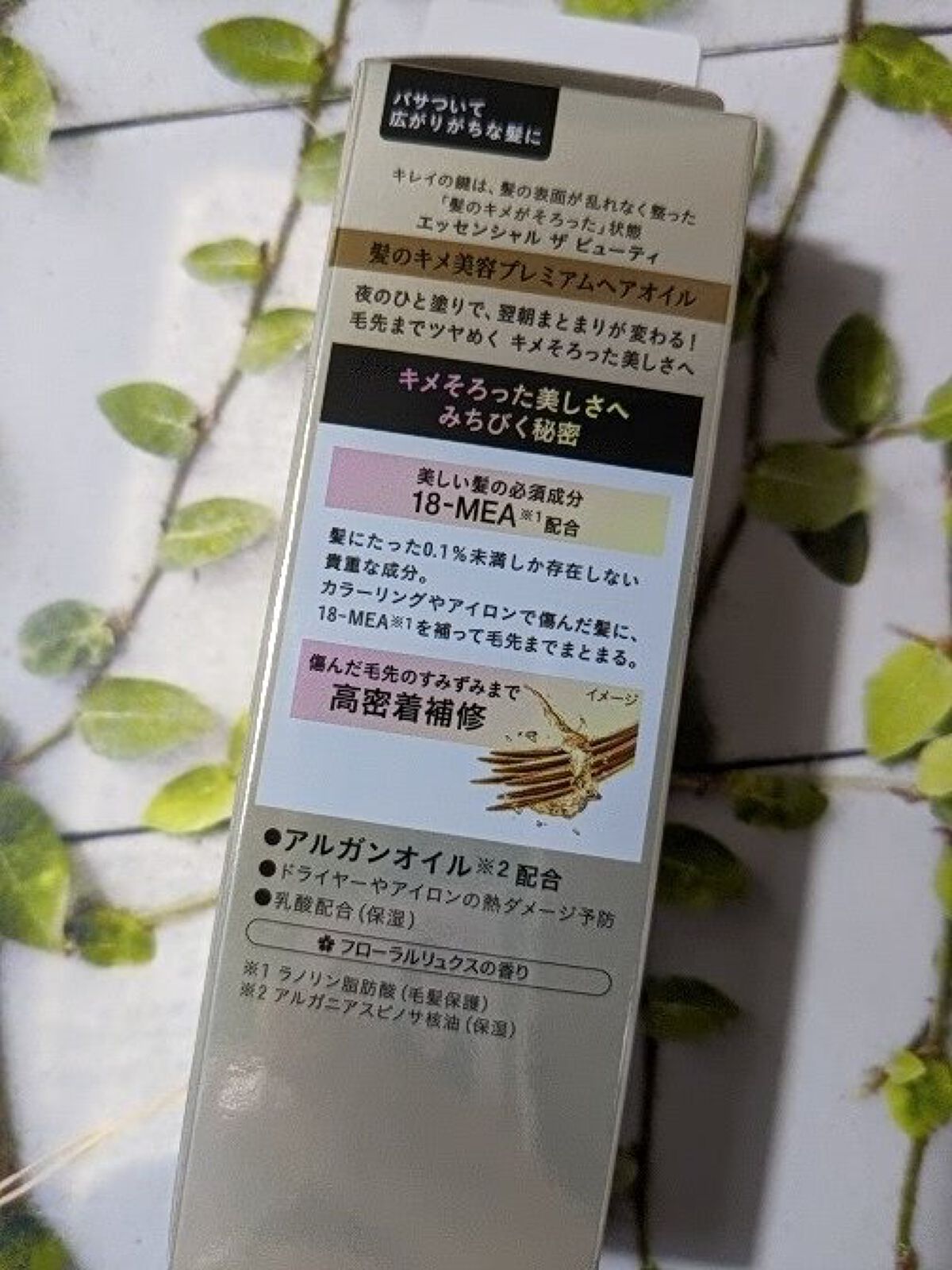 髪のキメ美容プレミアムヘアオイル/エッセンシャル/ヘアオイルを使ったクチコミ（3枚目）