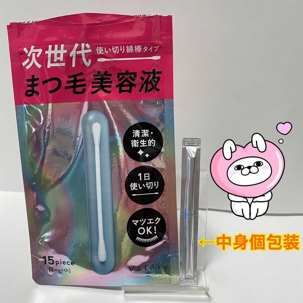 まつ毛美容液/ヴァレリー/まつげ美容液を使ったクチコミ(2枚目)