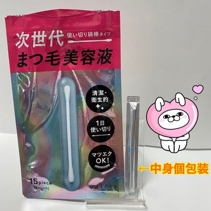 まつ毛美容液/ヴァレリー/まつげ美容液を使ったクチコミ(2枚目)