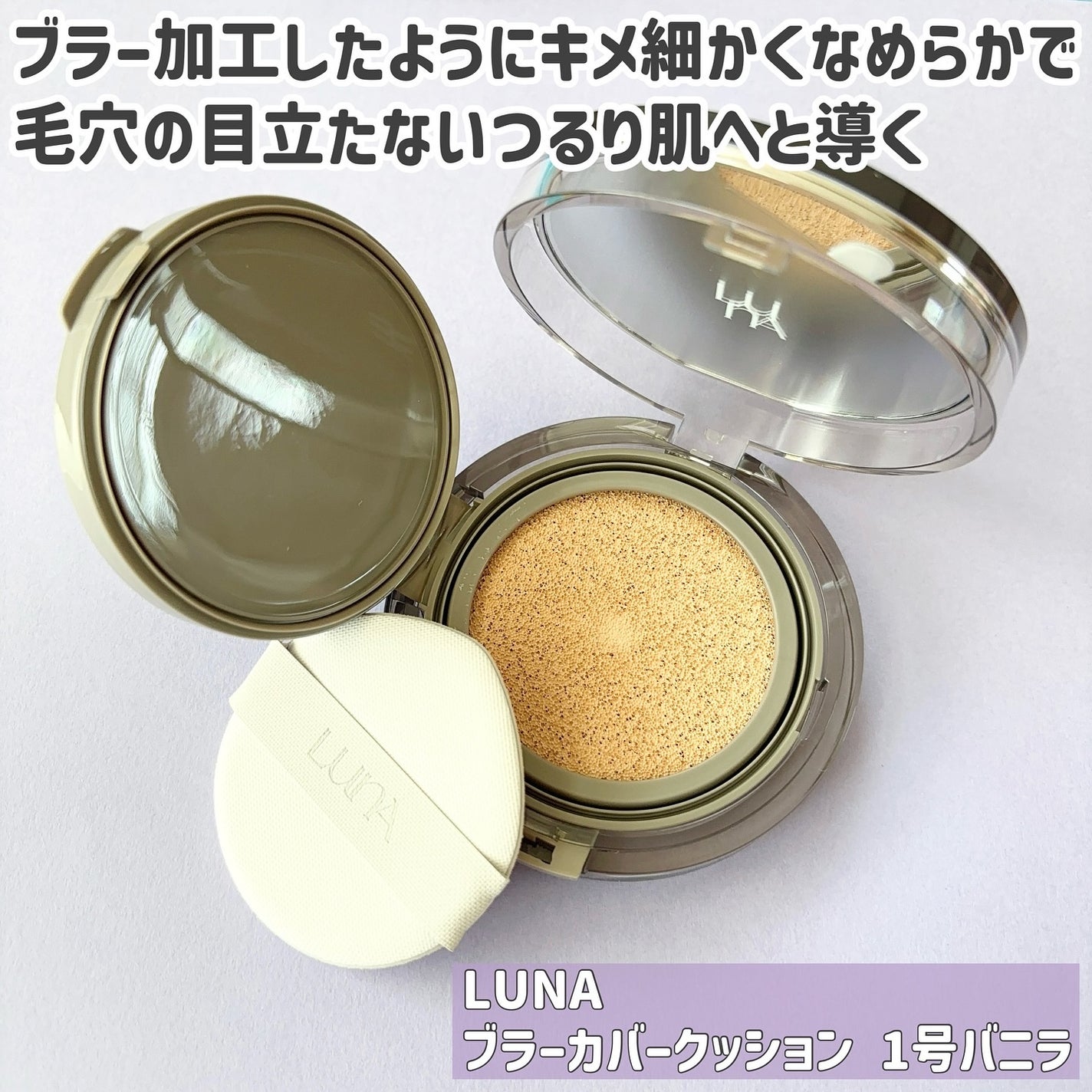 ブラーカバークッション/LUNA/クッションファンデーションを使ったクチコミ(2枚目)