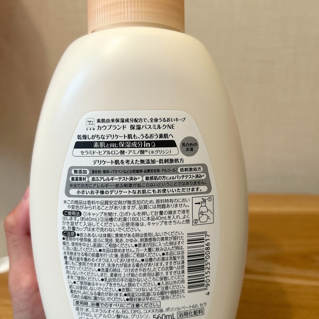 保湿バスミルク ボトル 560ml/カウブランド無添加/保湿系入浴剤を使ったクチコミ（2枚目）