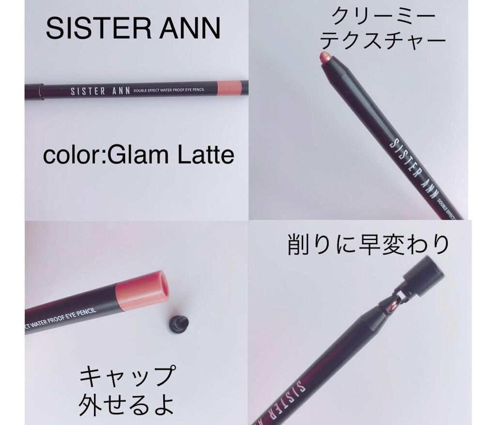 ウォータープルーフペンシルアイライナー 04 GLAM LATTE/SISTER ANN/ペンシルアイライナーを使ったクチコミ（3枚目）