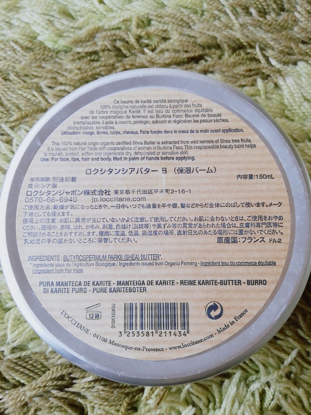 シアバター/L'OCCITANE/ボディクリームを使ったクチコミ(3枚目)