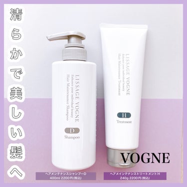 ヴォーニュ ヘアメインテナンストリートメント H/リサージ/洗い流すヘアトリートメントを使ったクチコミ（1枚目）