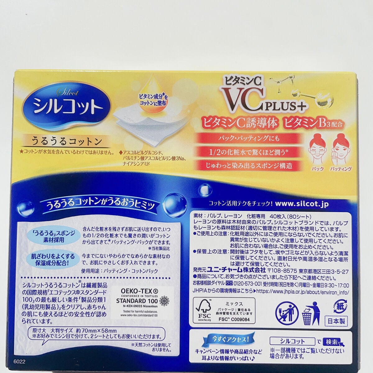 シルコットうるうるコットン ビタミンC PLUS+/シルコット/コットンを使ったクチコミ(2枚目)