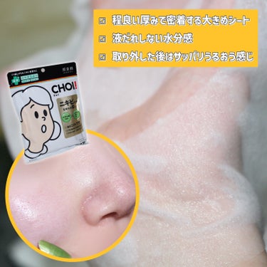 肌美精 CHOI薬用マスク ニキビケア ［医薬部外品］のクチコミ「ニキビ、肌あれをちょCHOIとケアするシートマスク！

☑︎ 提供品レビュー
--------.....」（3枚目）