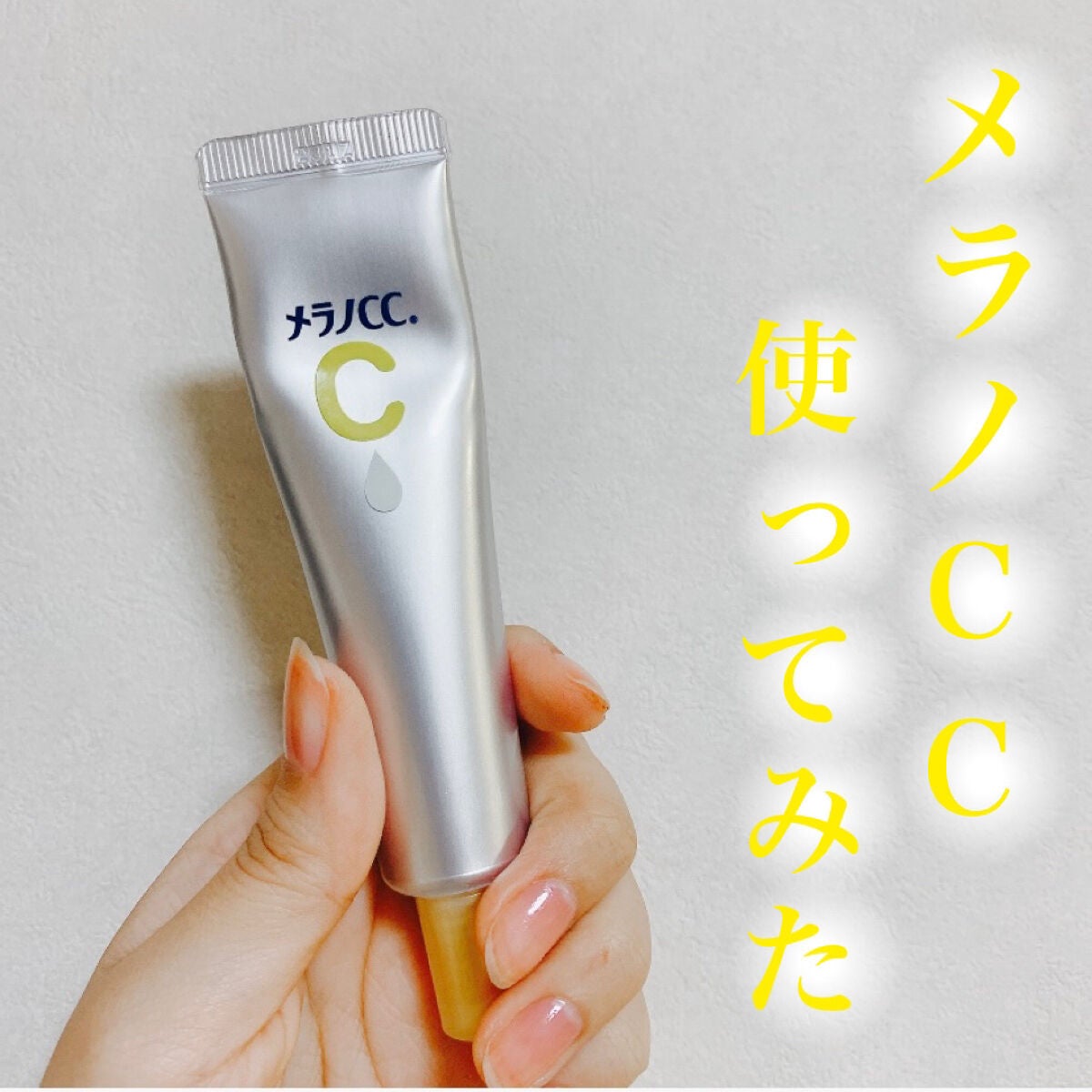 薬用しみ対策 保湿クリーム/メラノCC/フェイスクリームを使ったクチコミ(1枚目)