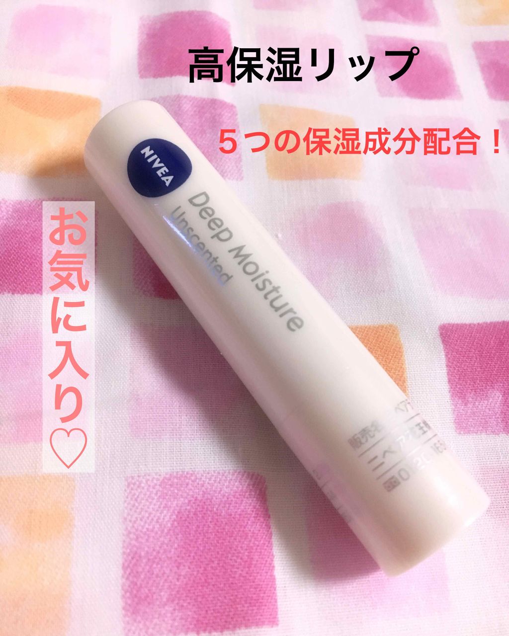 ニベア ディープモイスチャーリップ/ニベア/リップクリームを使ったクチコミ(1枚目)