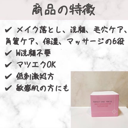 パーフェクトワンフォーカス スムースクレンジングバーム ピュア/PERFECT ONE  FOCUS/クレンジングバームを使ったクチコミ(2枚目)