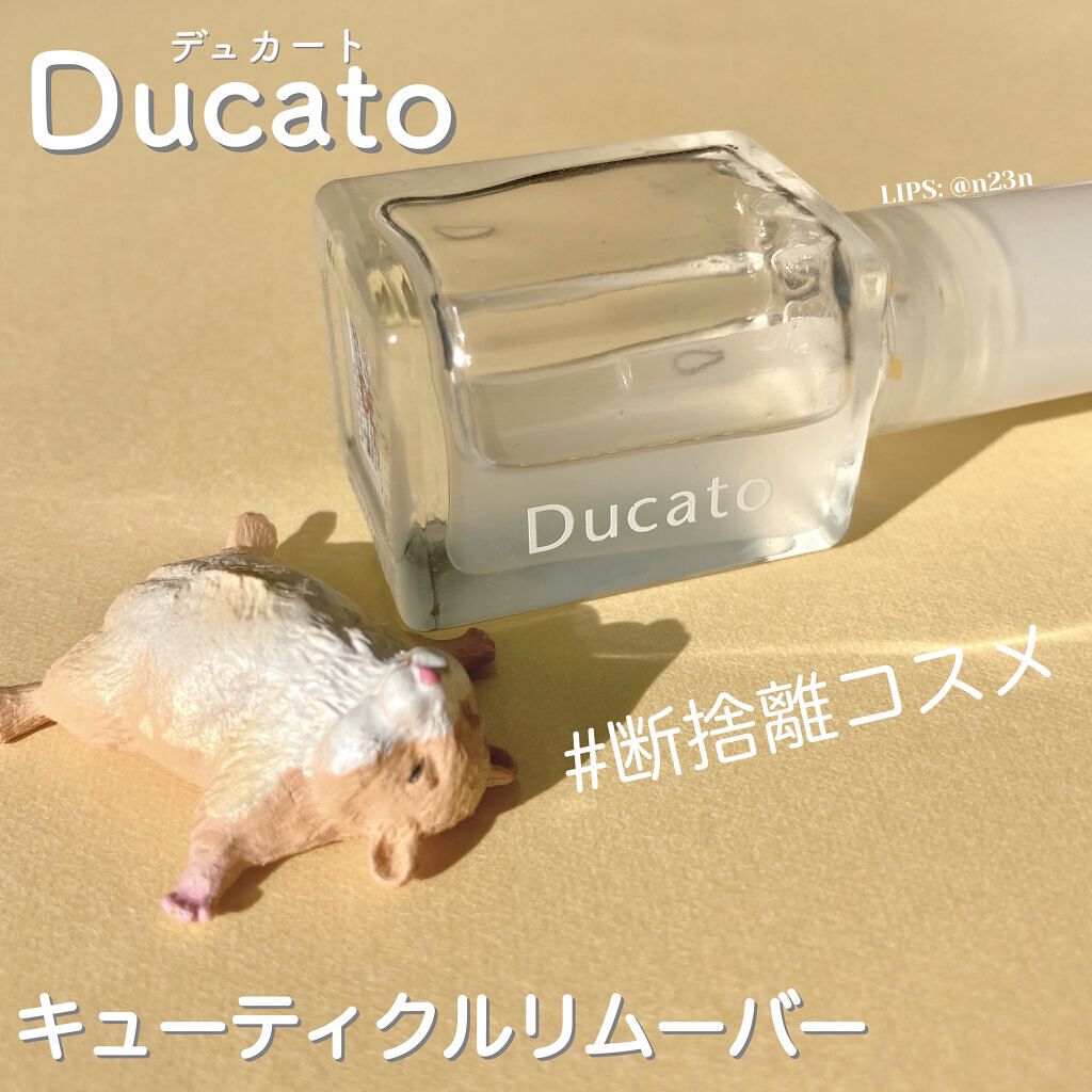 キューティクルリムーバーⅡ/デュカート/ネイルオイル・トリートメントを使ったクチコミ（1枚目）