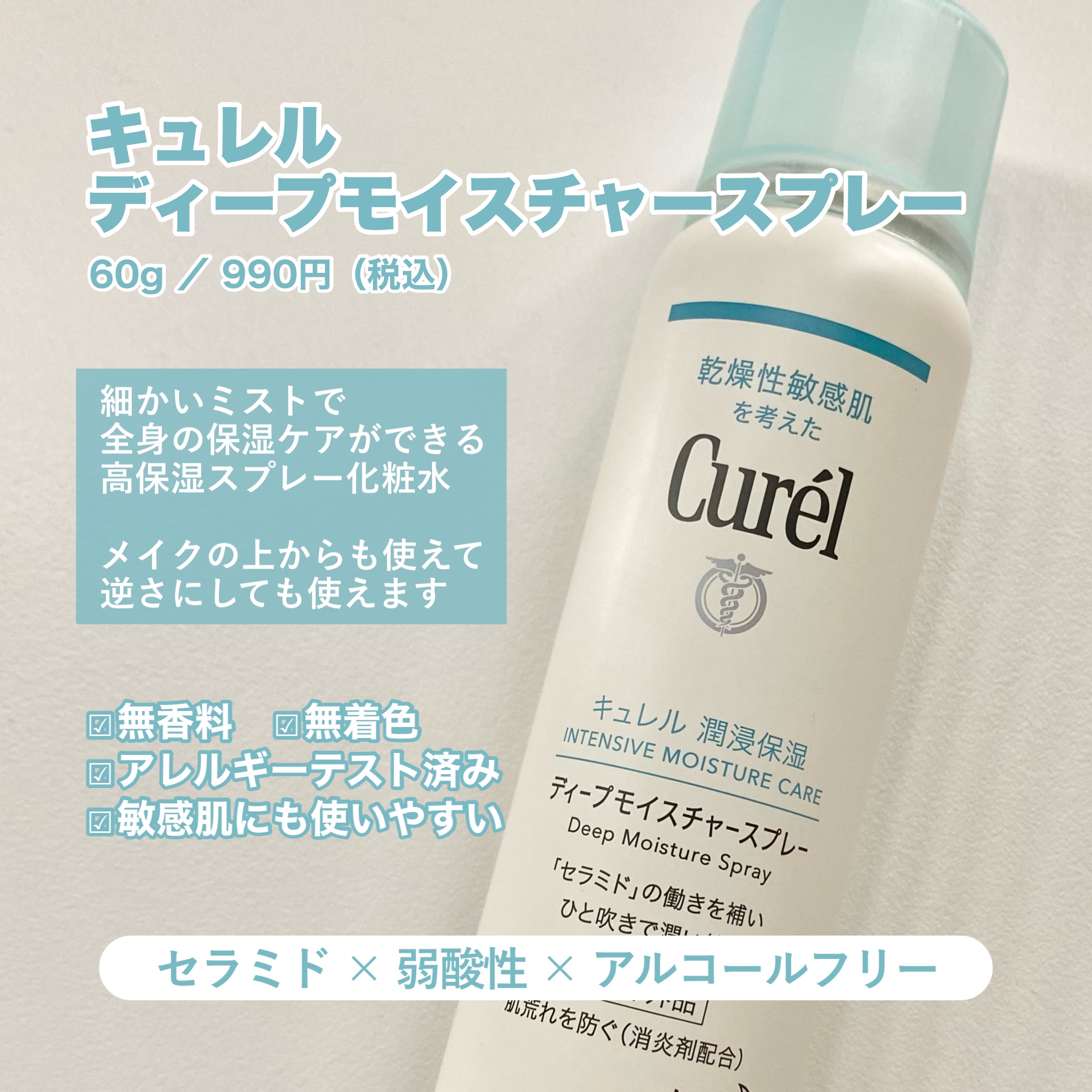ディープモイスチャースプレー/キュレル/ミスト状化粧水を使ったクチコミ（2枚目）